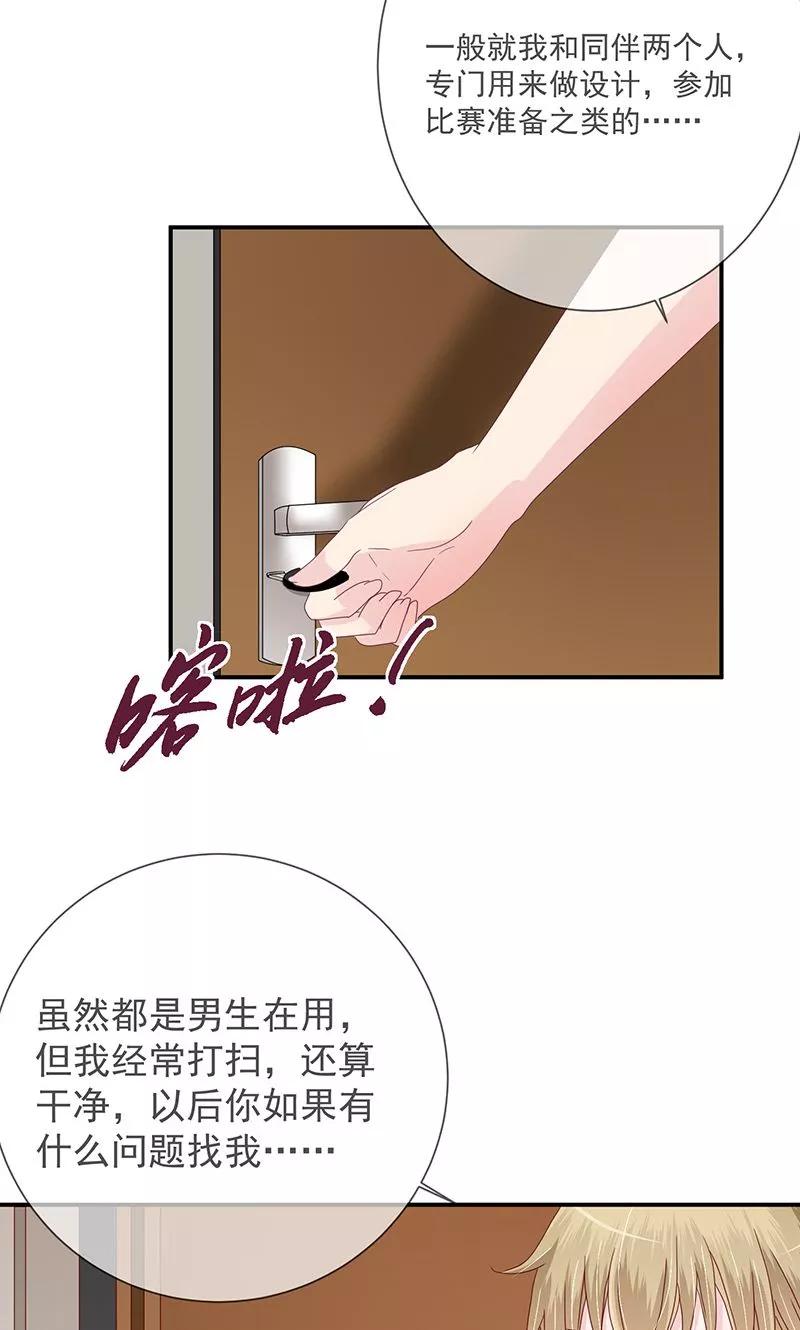 《错位恋歌》第13话 第5页