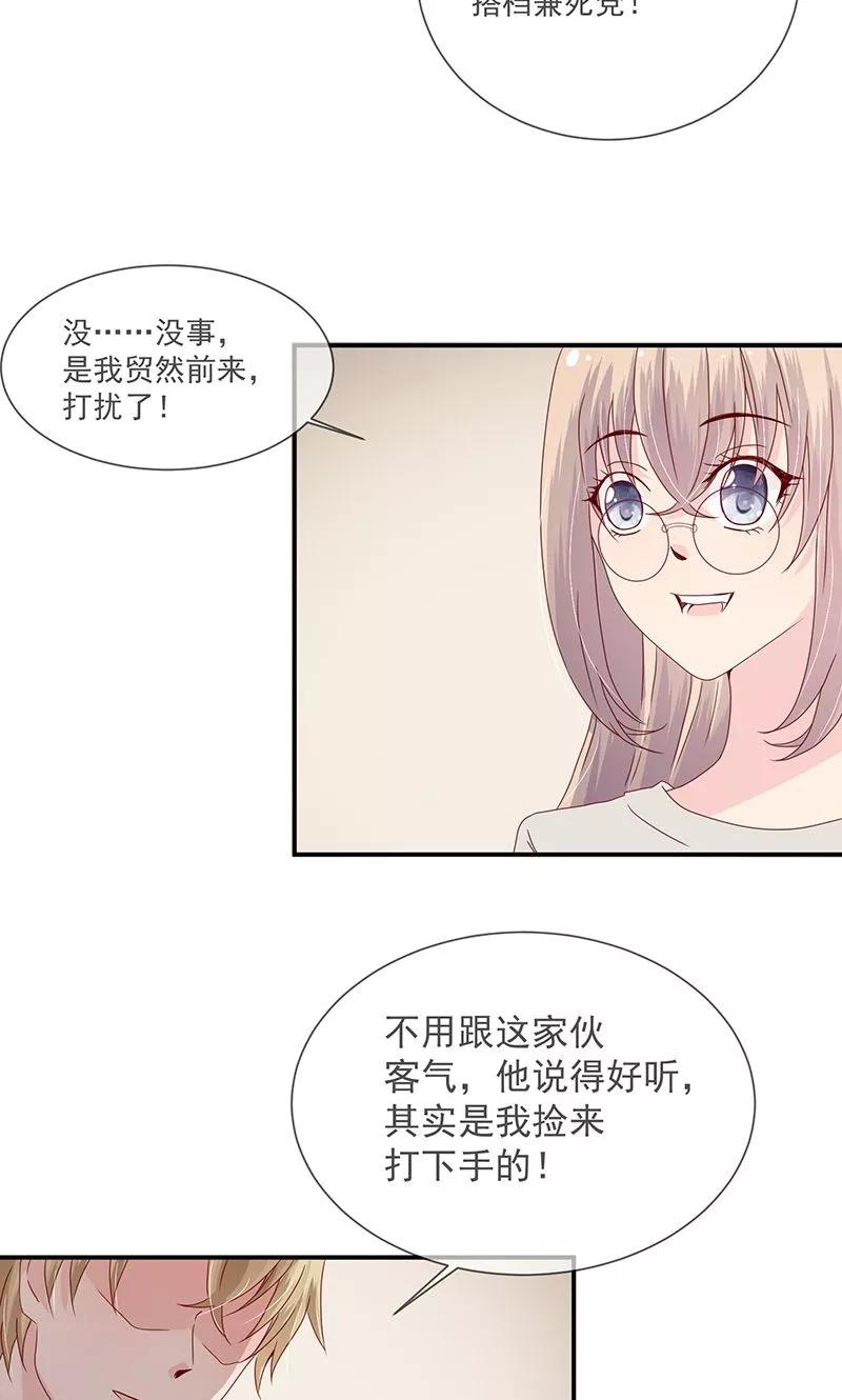 《错位恋歌》第13话 第17页