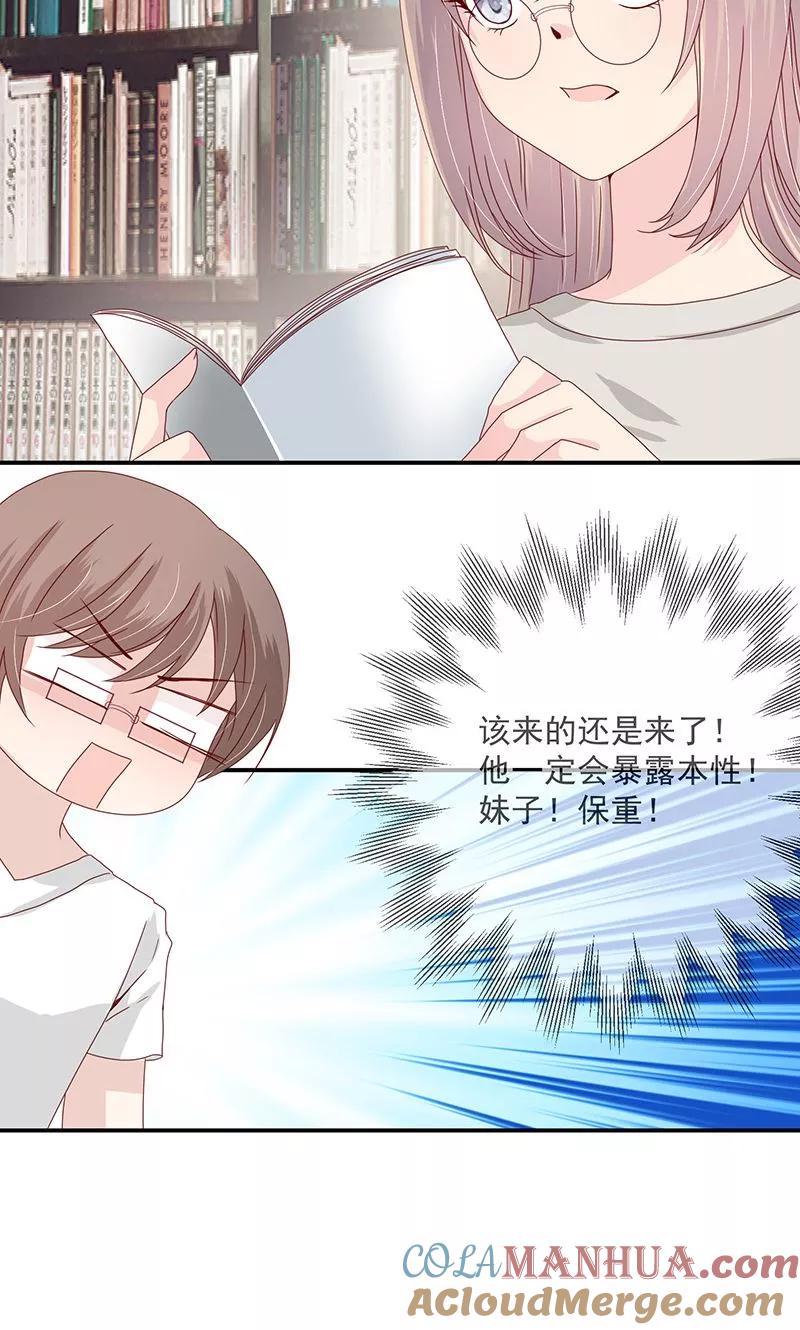 《错位恋歌》第13话 第25页