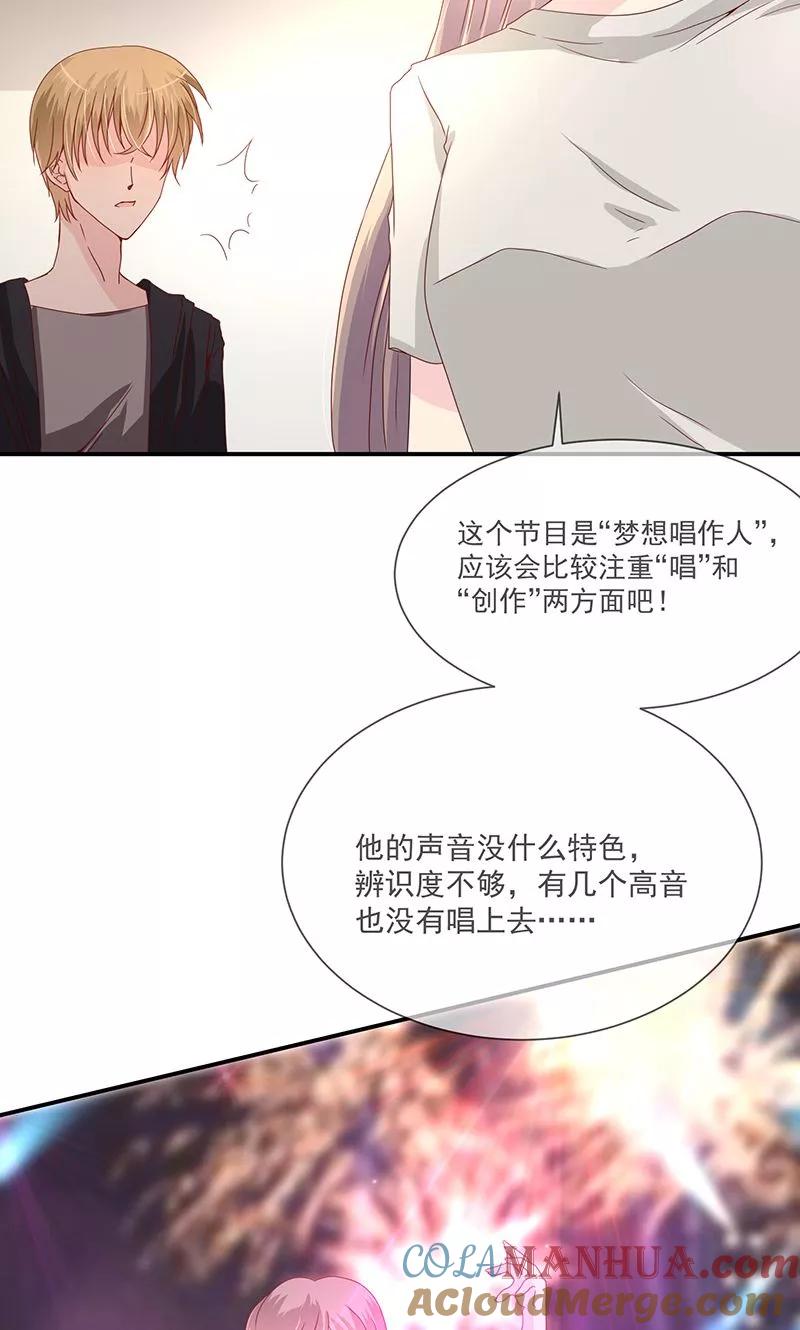 《错位恋歌》第13话 第34页