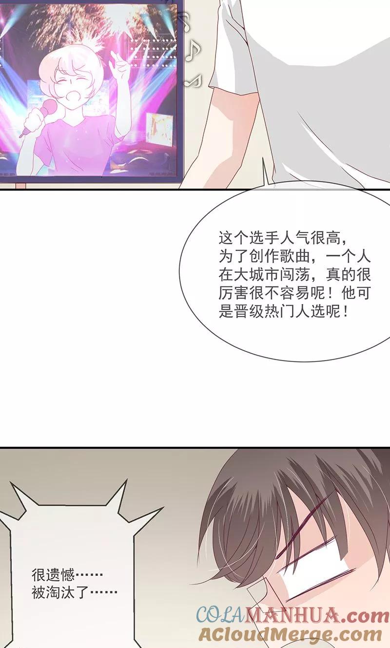 《错位恋歌》第13话 第31页