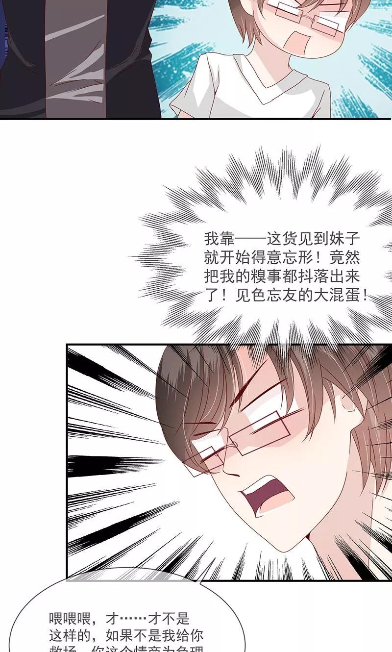《错位恋歌》第13话 第20页
