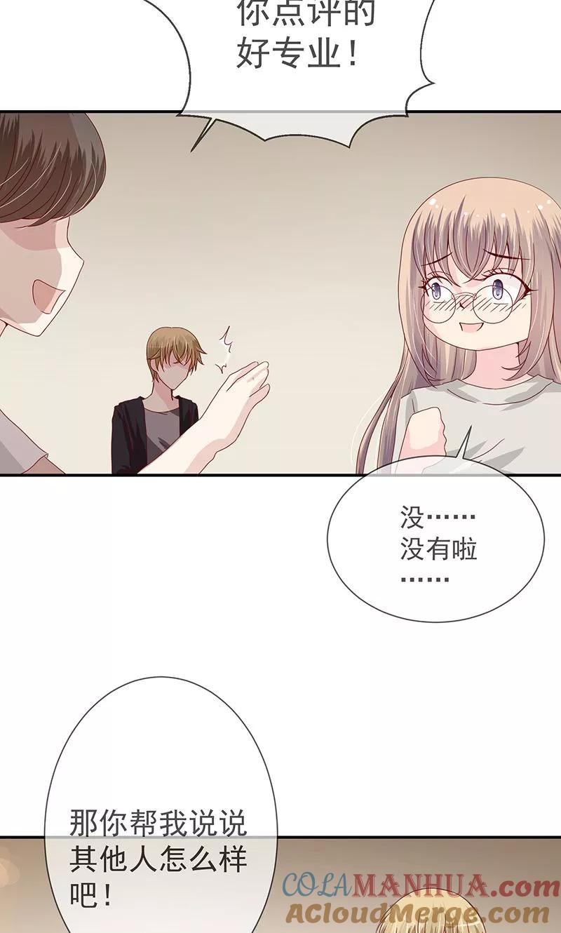 《错位恋歌》第13话 第37页