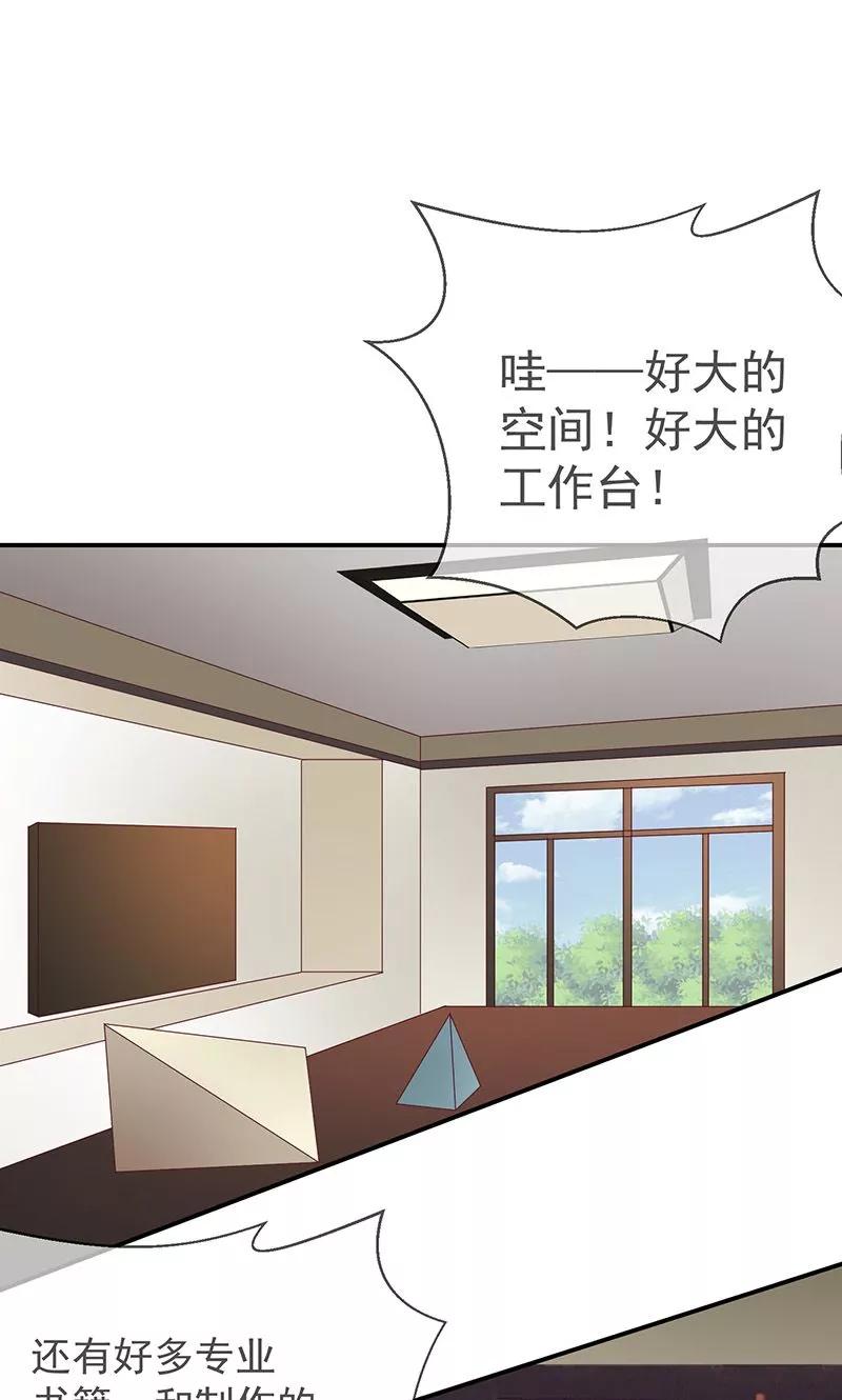 《错位恋歌》第13话 第14页