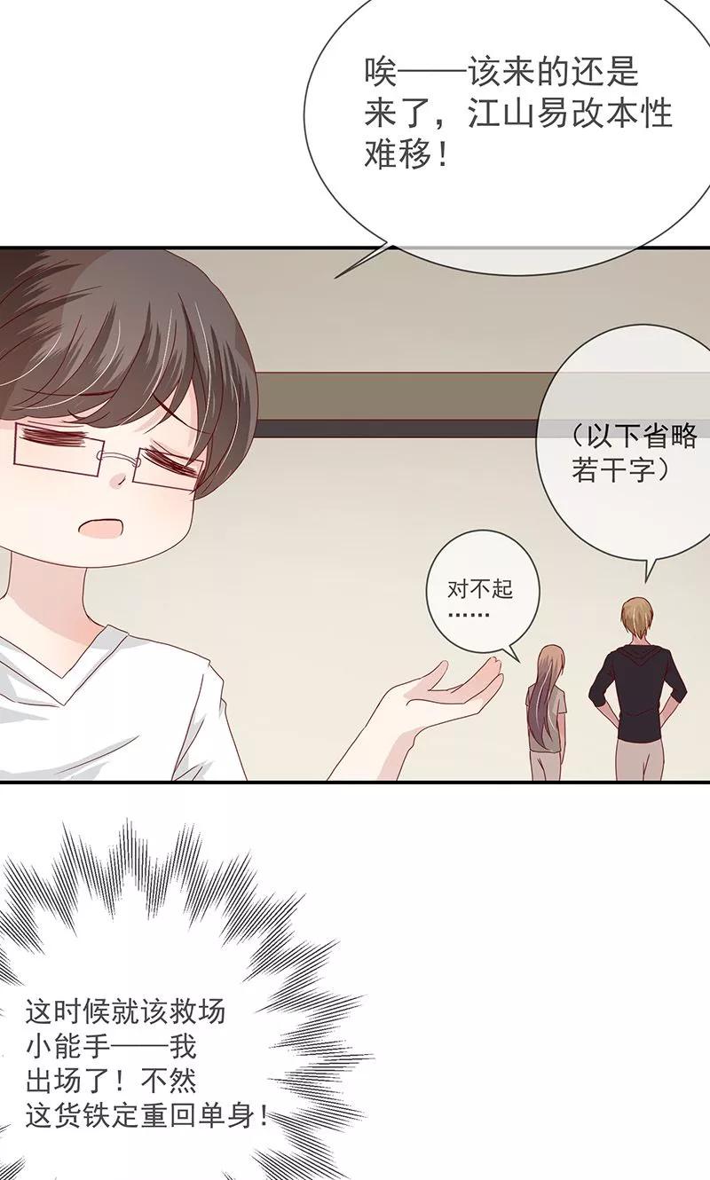 《错位恋歌》第13话 第29页