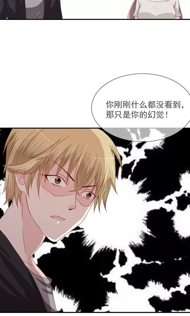 《错位恋歌》第13话 第9页