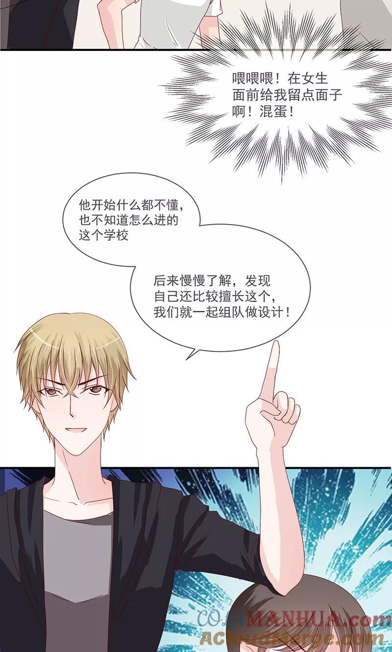 《错位恋歌》第13话 第19页
