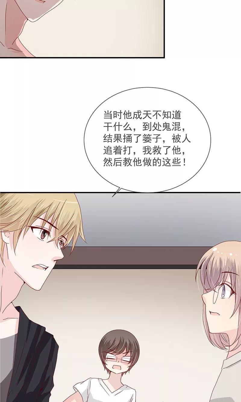 《错位恋歌》第13话 第18页