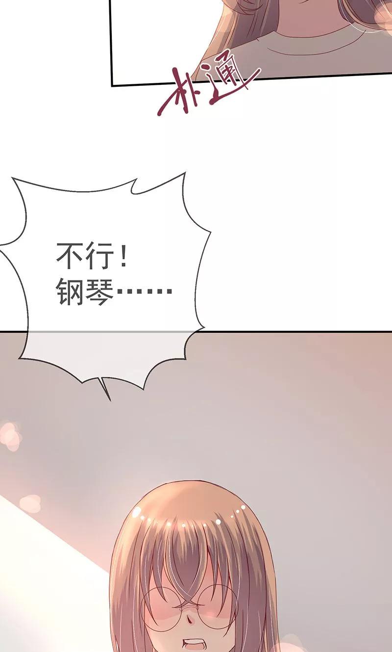 《错位恋歌》第13话 第44页