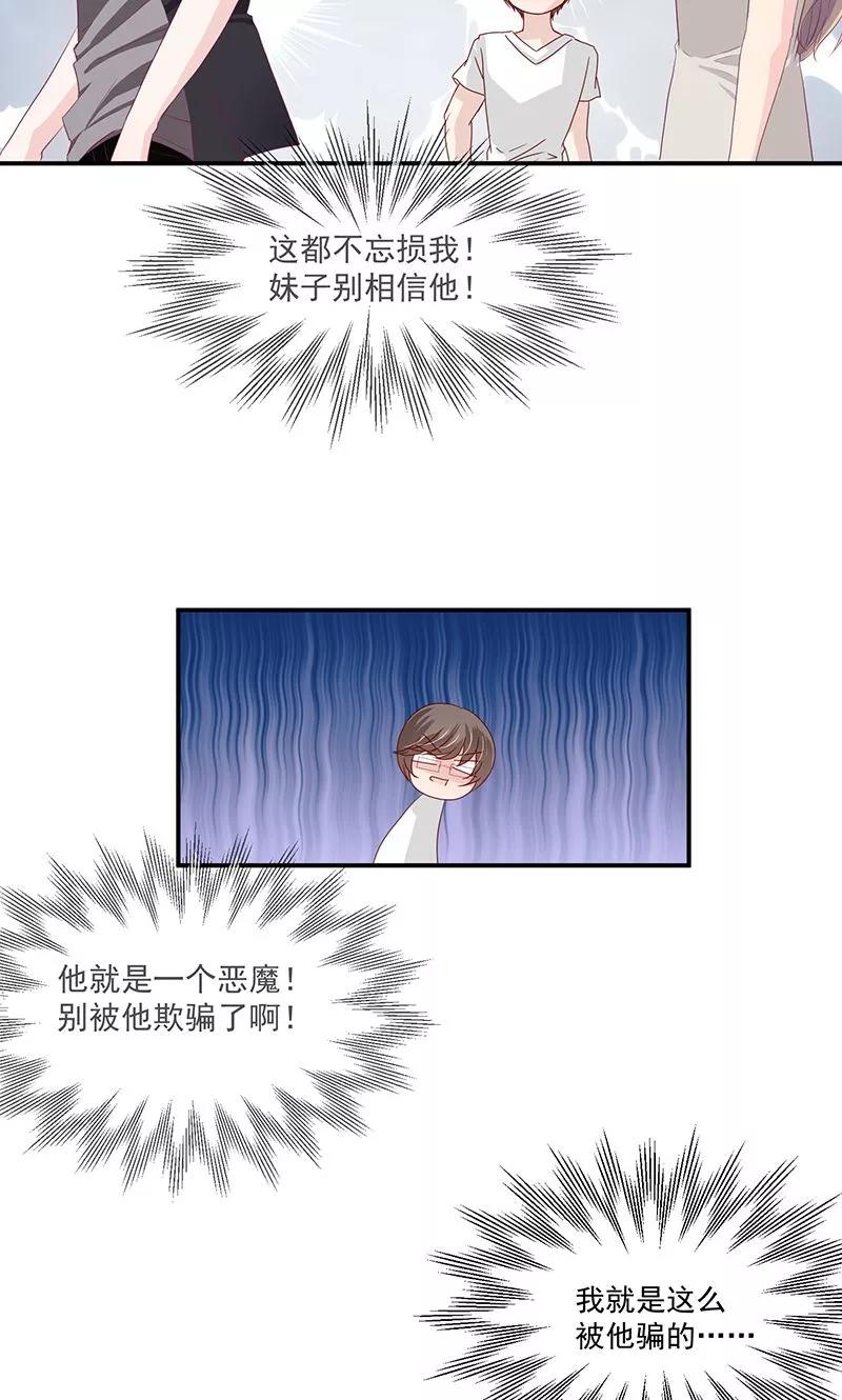 《错位恋歌》第13话 第23页