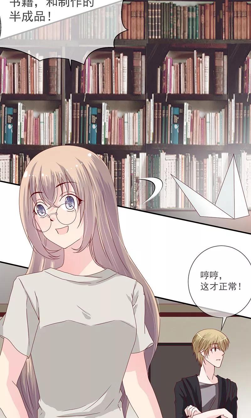 《错位恋歌》第13话 第15页