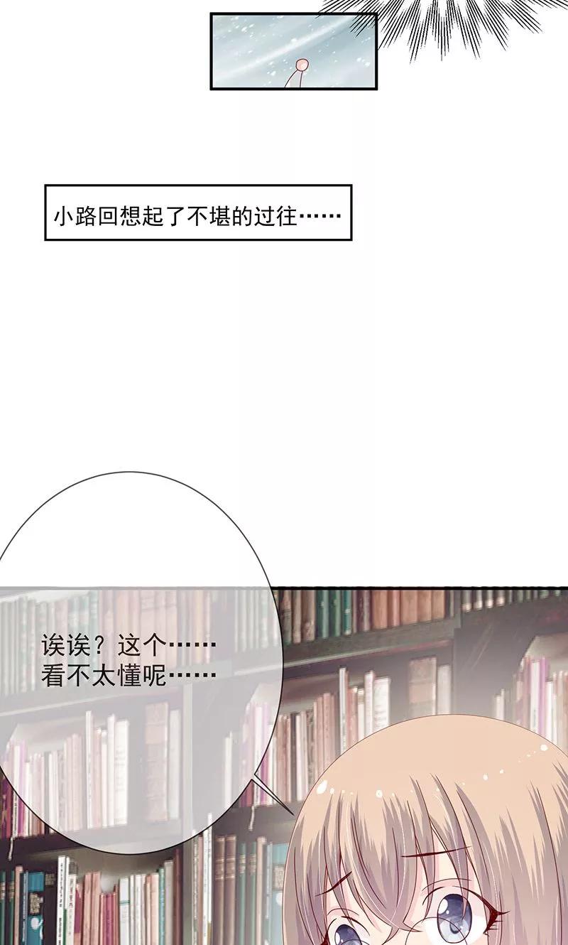《错位恋歌》第13话 第24页