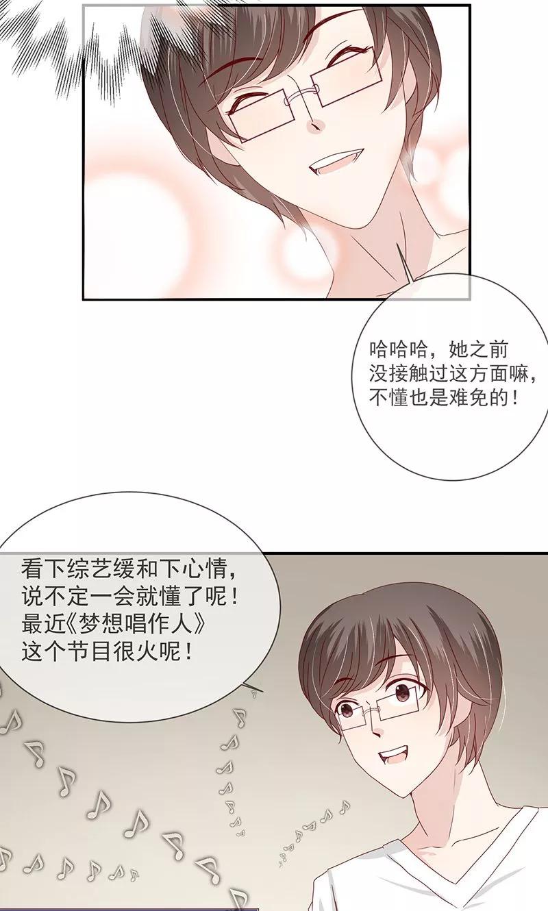 《错位恋歌》第13话 第30页