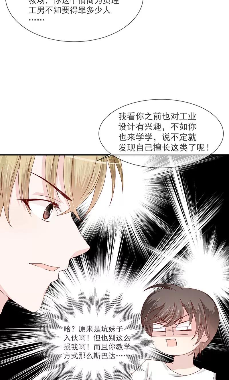《错位恋歌》第13话 第21页