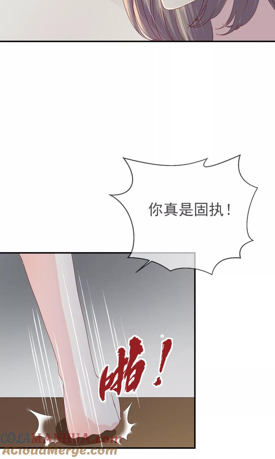 《错位恋歌》第14话 第11页