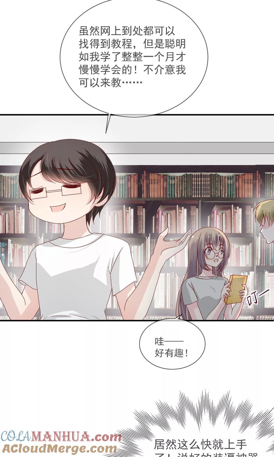 《错位恋歌》第14话 第15页
