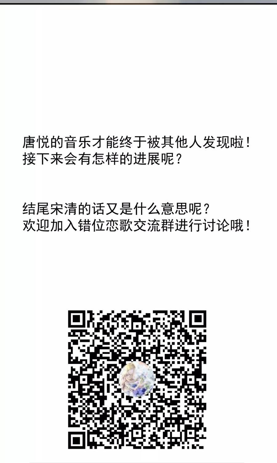 《错位恋歌》第14话 第38页