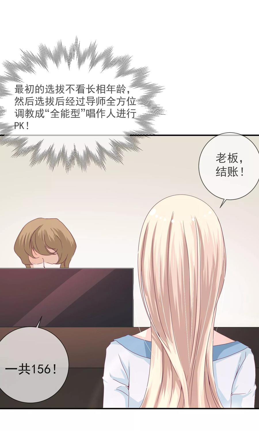 《错位恋歌》第14话 第34页