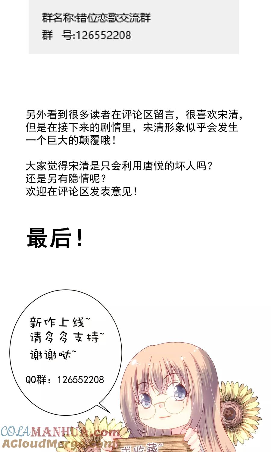 《错位恋歌》第14话 第39页
