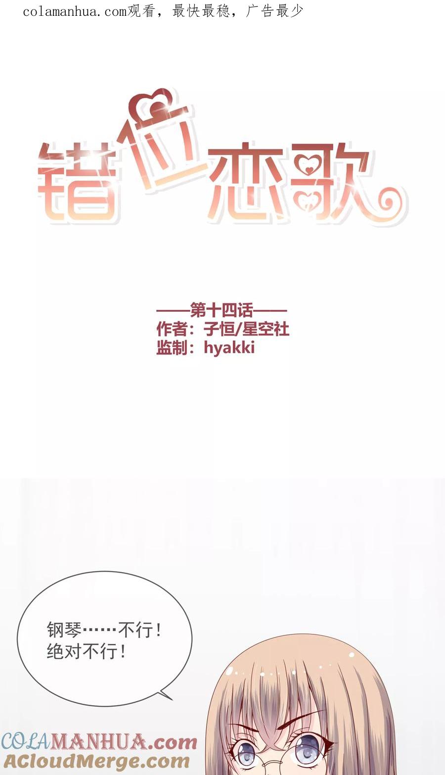 《错位恋歌》第14话 第1页