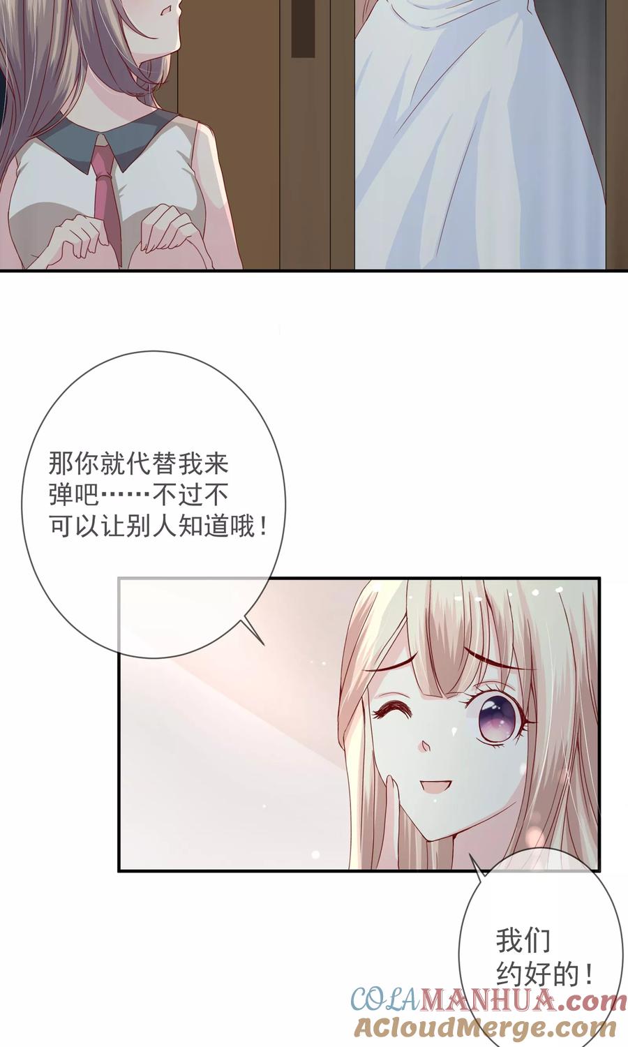 《错位恋歌》第14话 第5页