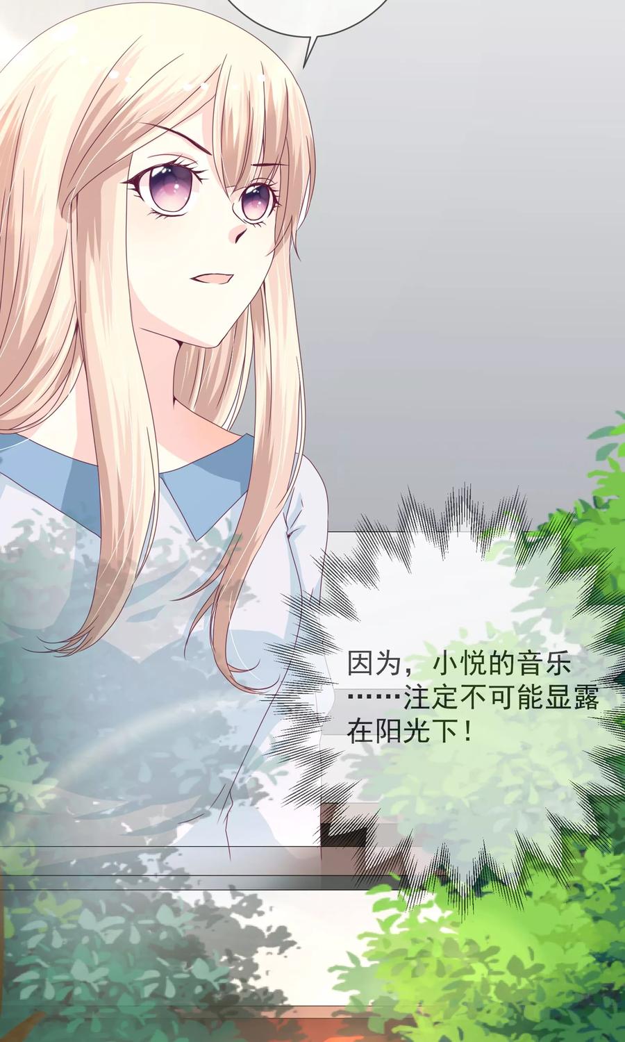 《错位恋歌》第14话 第36页