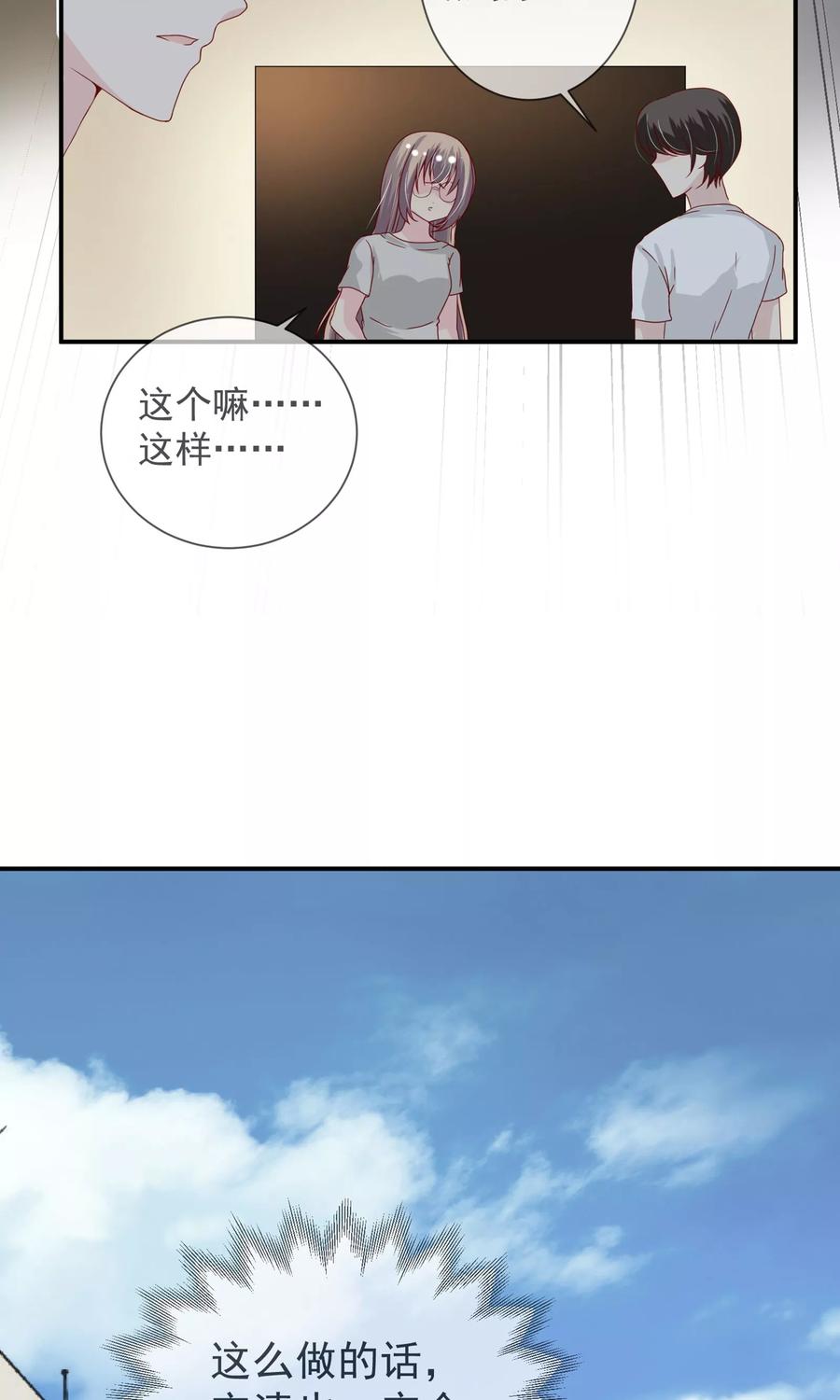《错位恋歌》第14话 第28页