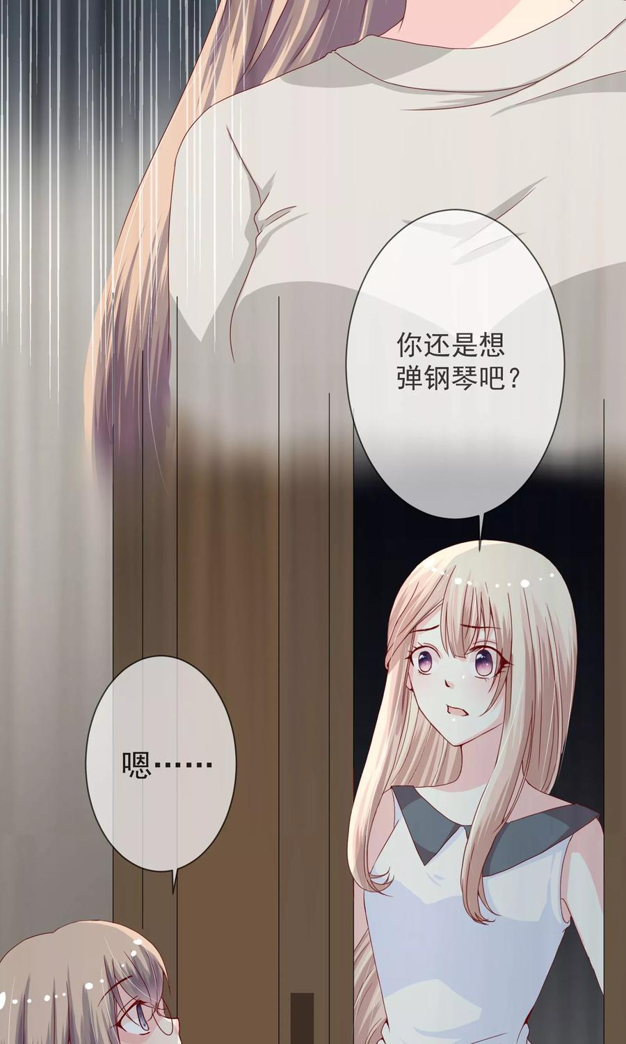 《错位恋歌》第14话 第4页