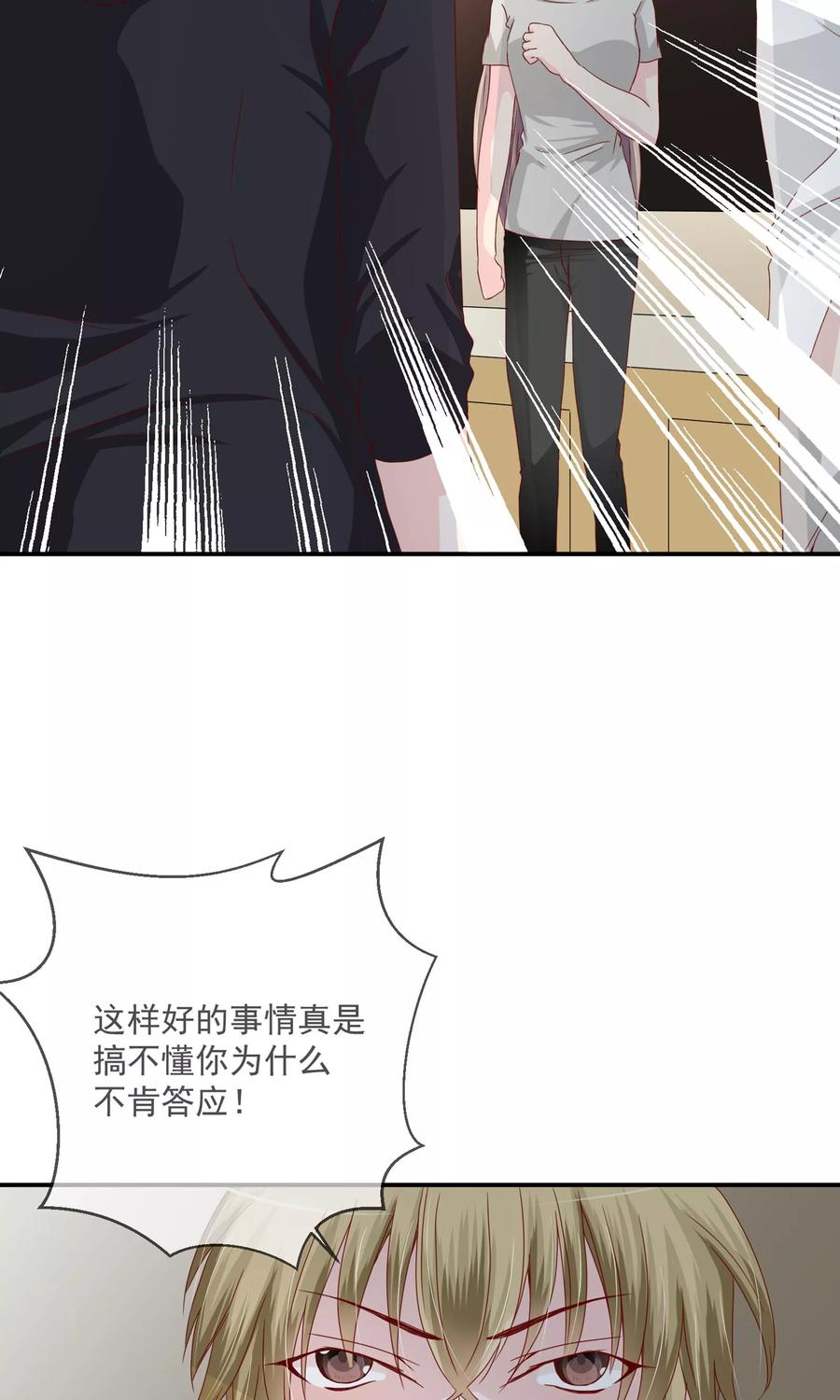 《错位恋歌》第14话 第8页