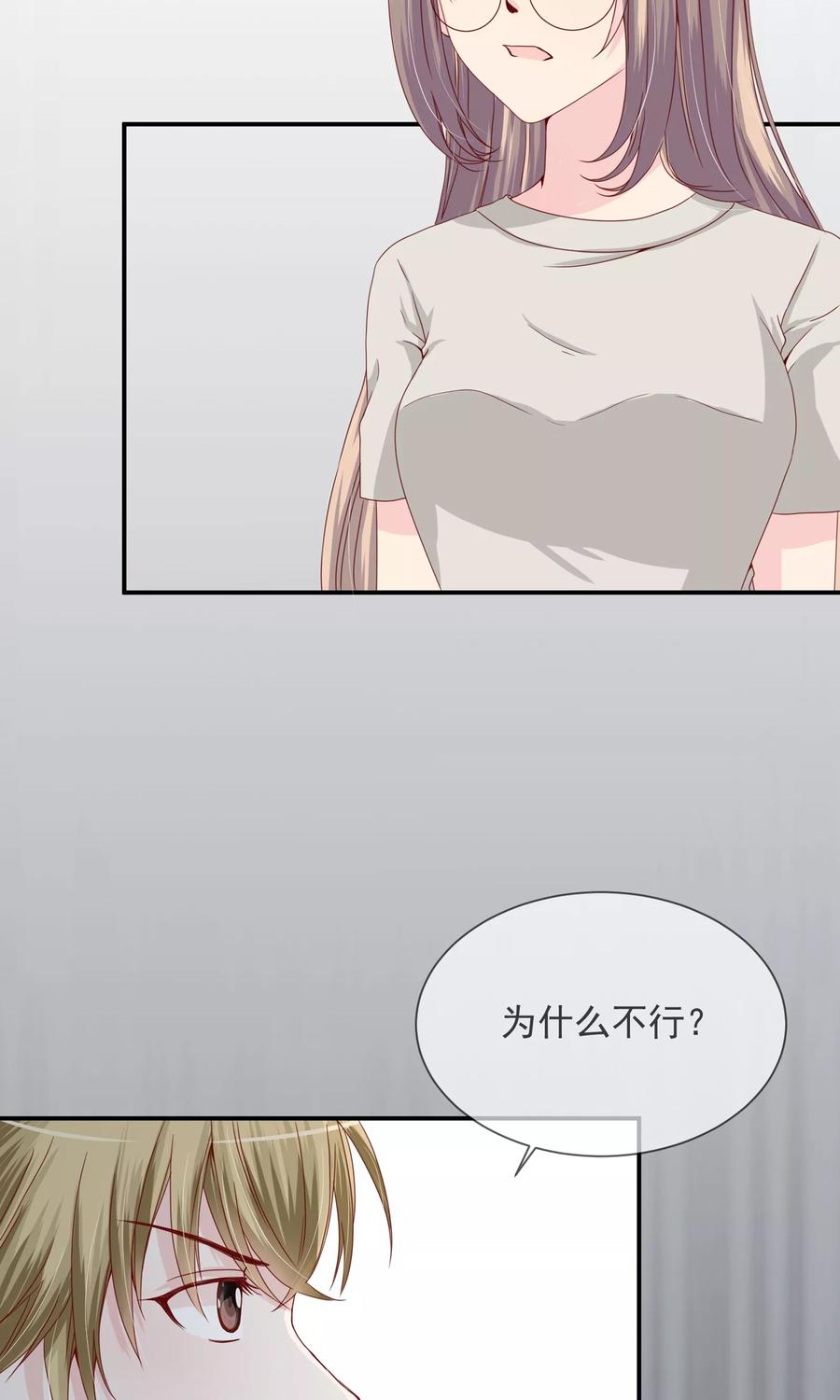 《错位恋歌》第14话 第2页