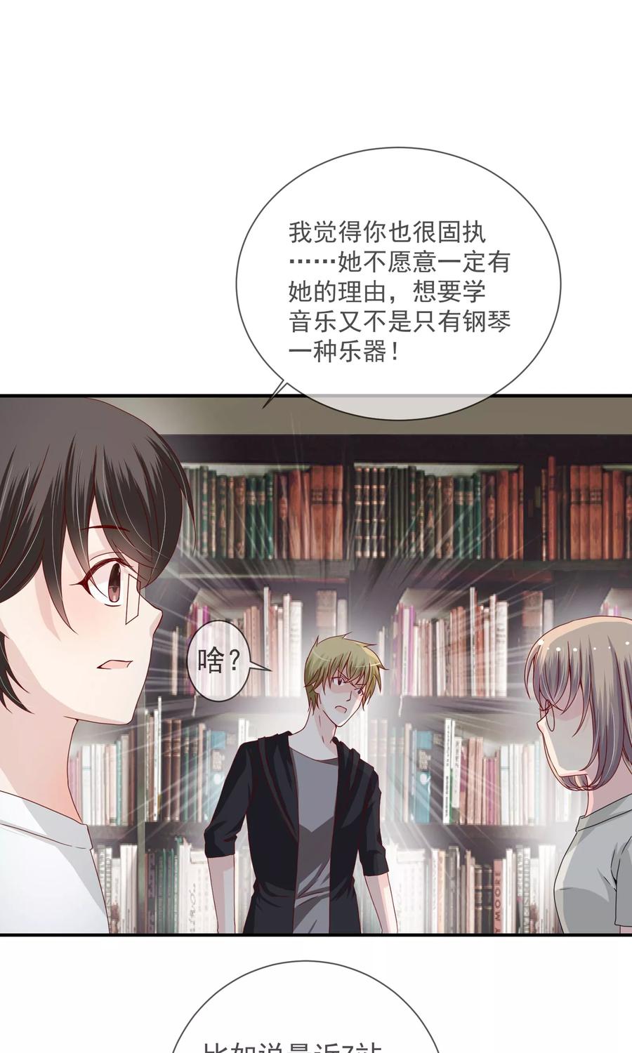 《错位恋歌》第14话 第12页