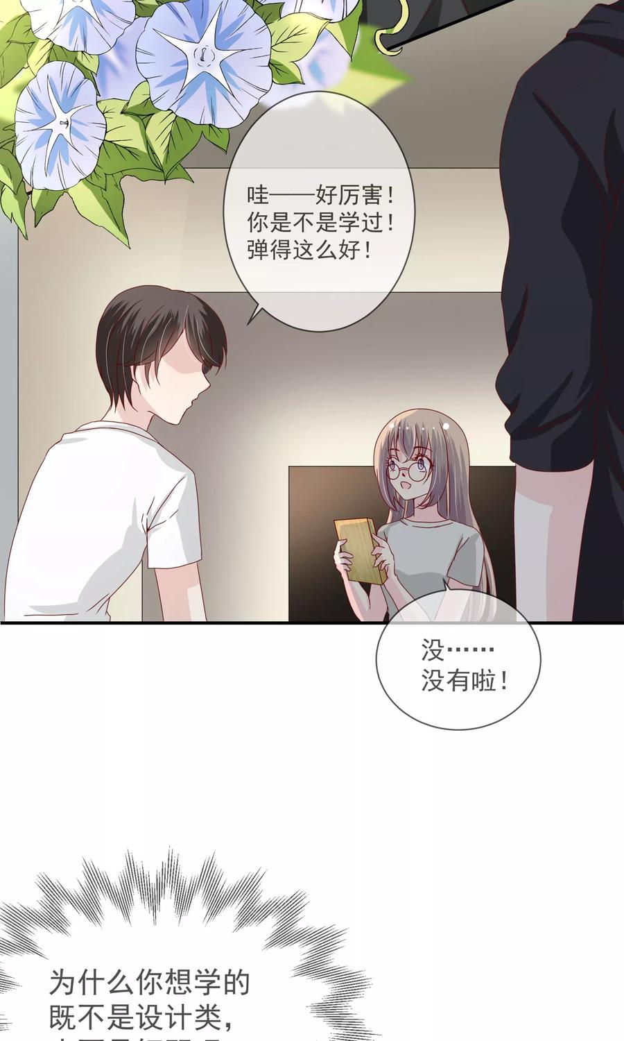 《错位恋歌》第14话 第20页