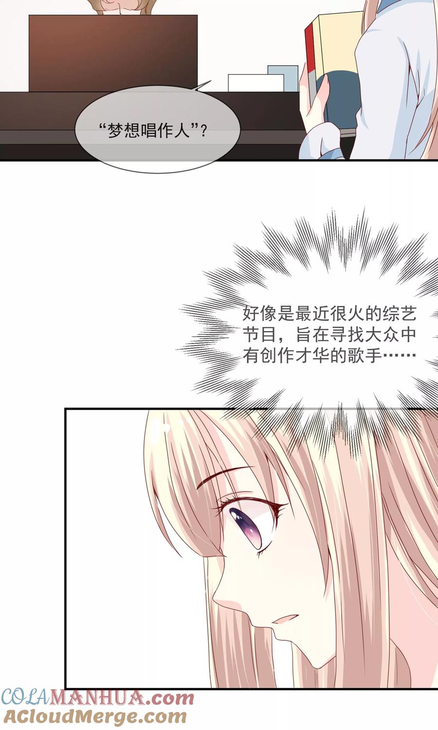 《错位恋歌》第14话 第33页