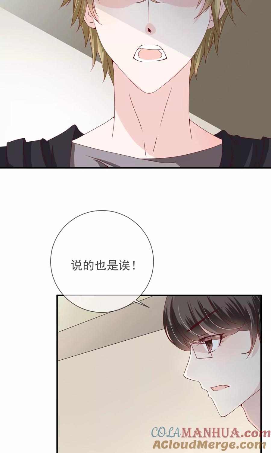 《错位恋歌》第14话 第9页