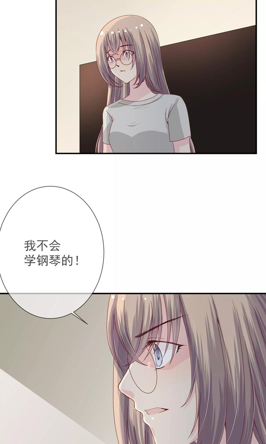 《错位恋歌》第14话 第10页