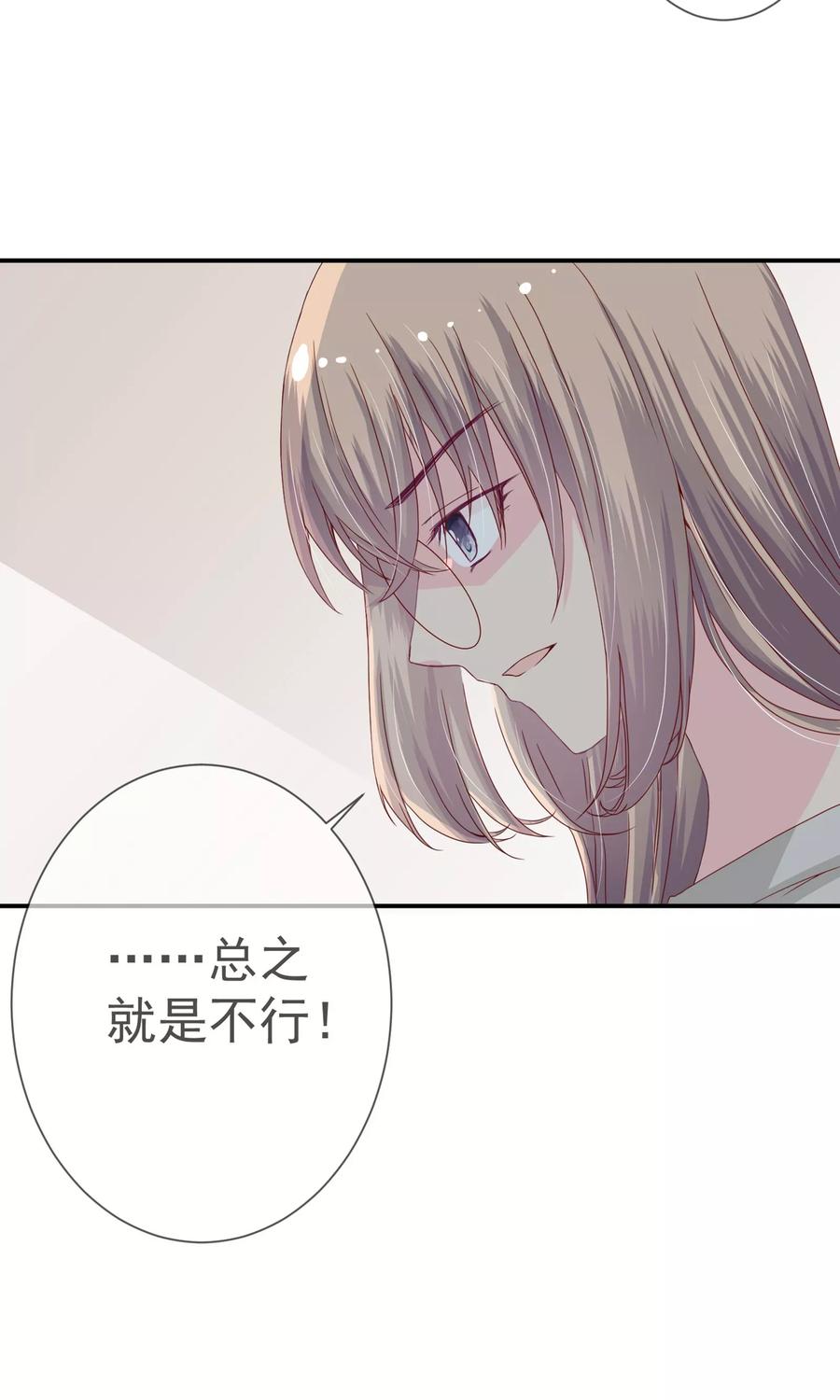 《错位恋歌》第14话 第6页