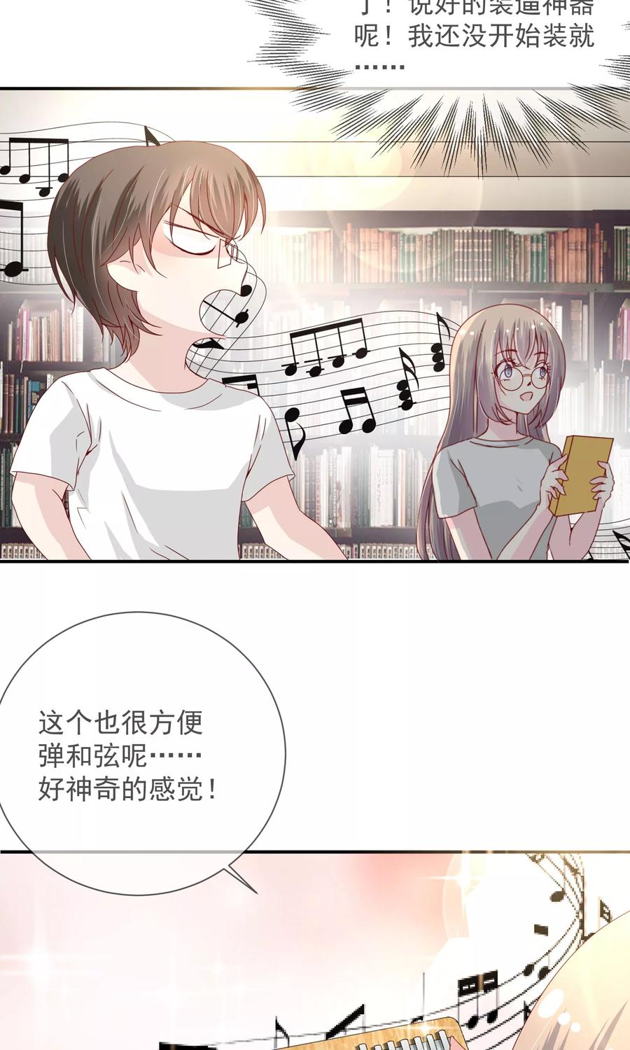 《错位恋歌》第14话 第16页