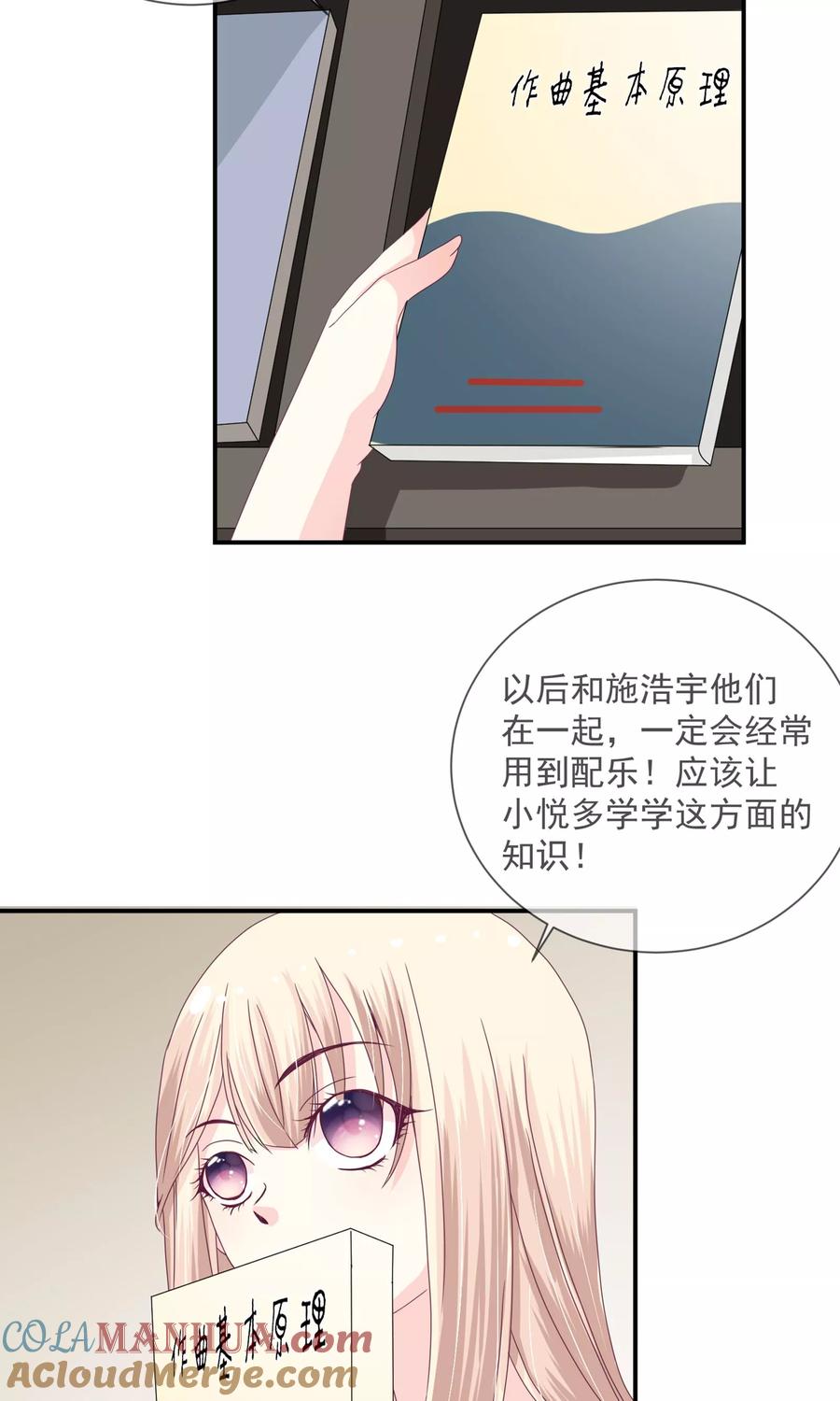 《错位恋歌》第14话 第31页