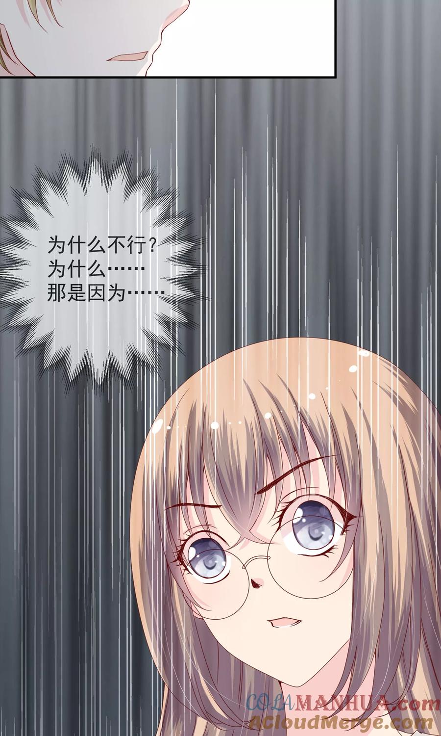 《错位恋歌》第14话 第3页