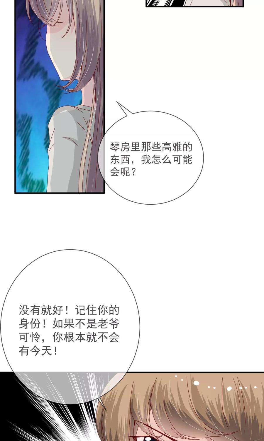 《错位恋歌》第15话 第6页
