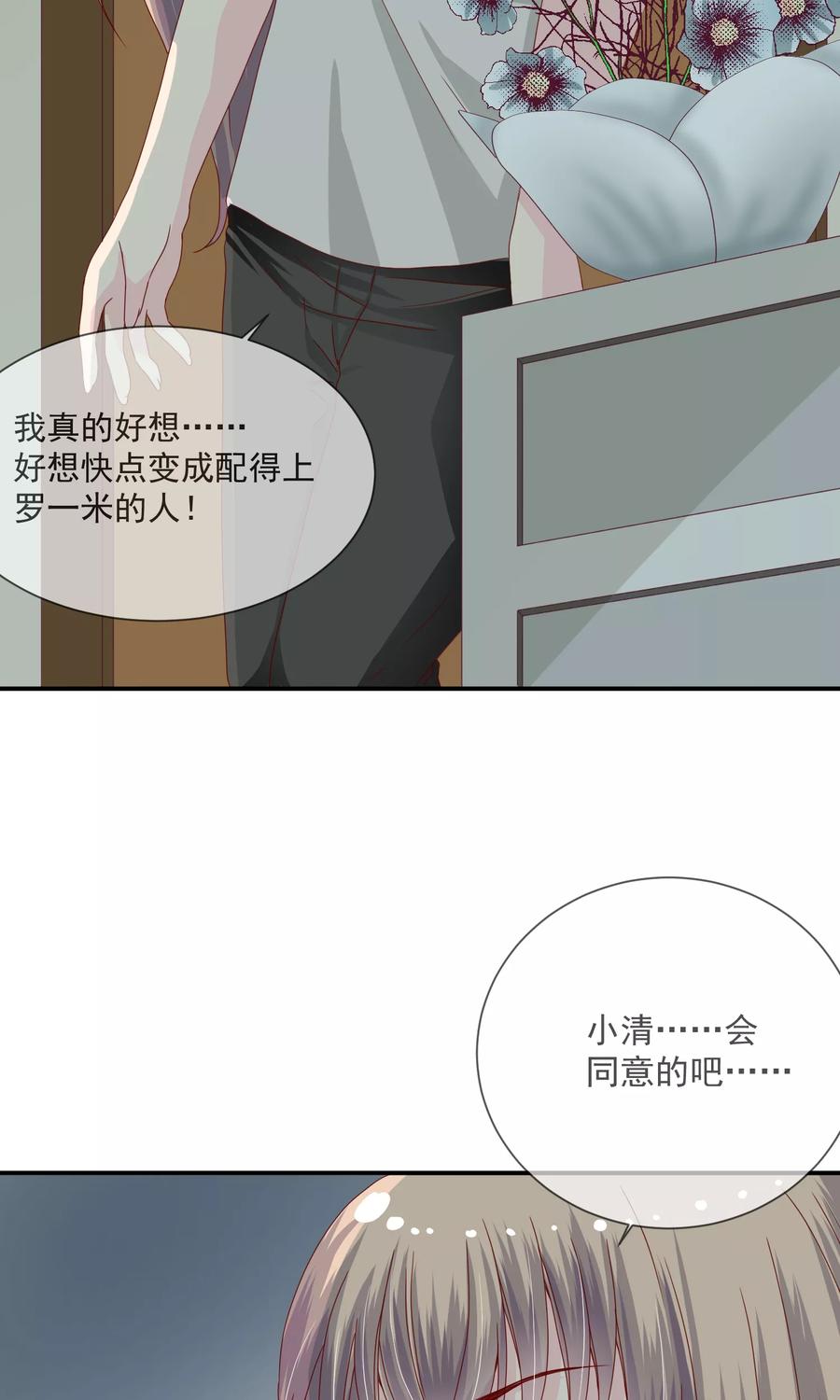 《错位恋歌》第15话 第10页