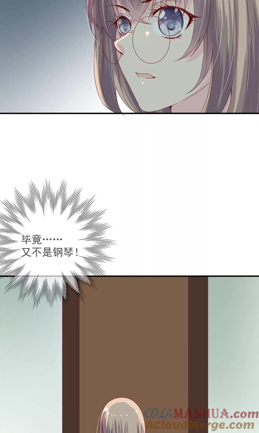 《错位恋歌》第15话 第11页