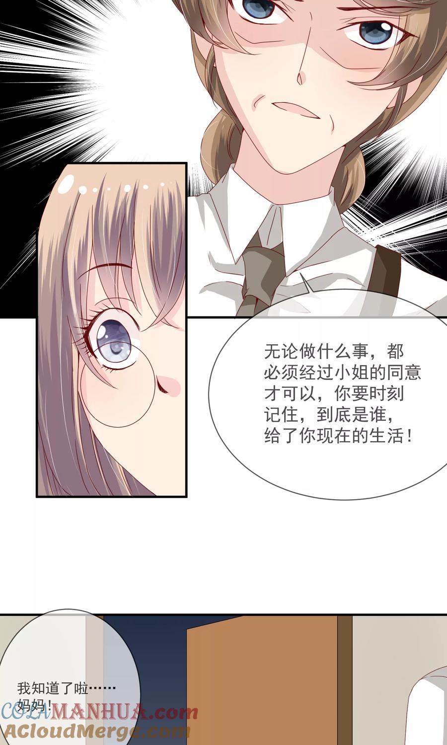 《错位恋歌》第15话 第7页