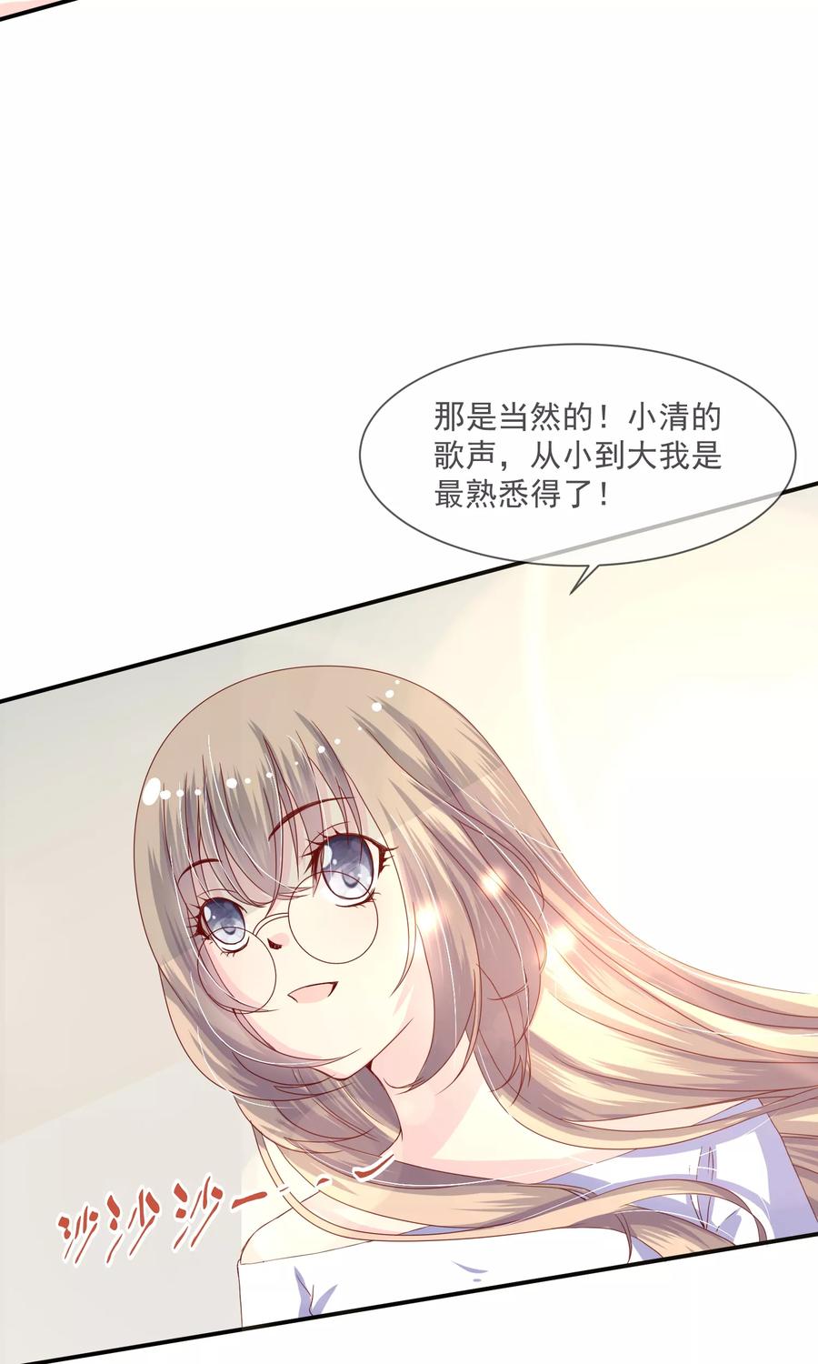 《错位恋歌》第15话 第30页