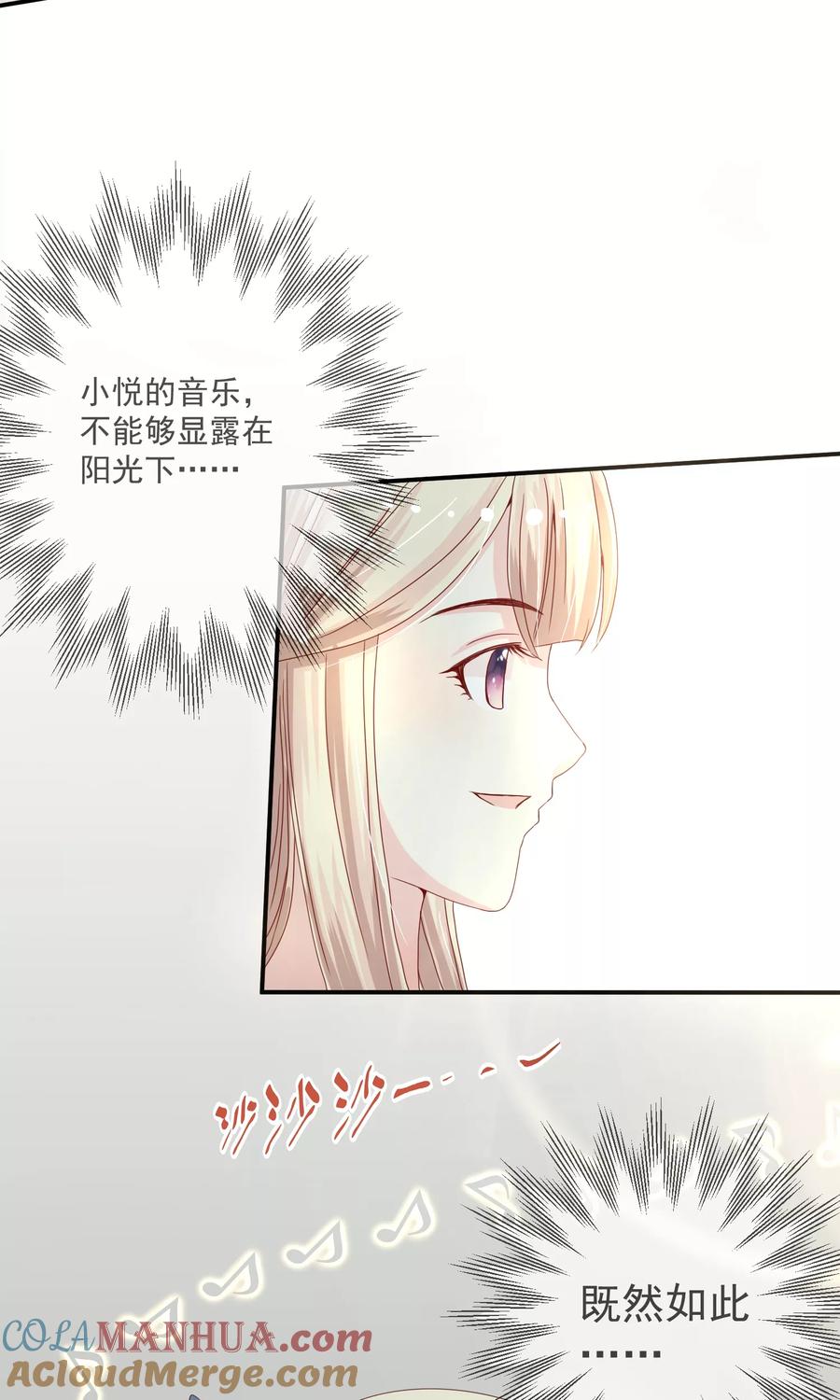 《错位恋歌》第15话 第31页