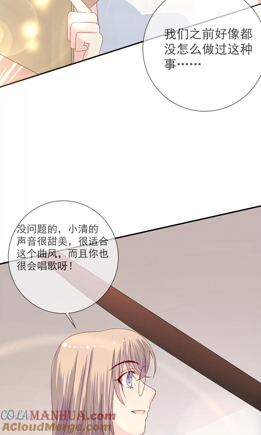 《错位恋歌》第15话 第25页