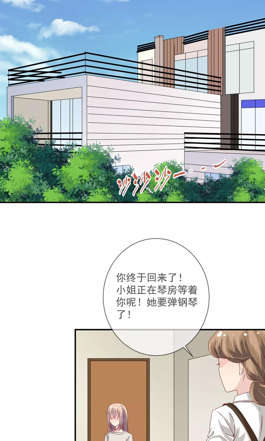 《错位恋歌》第15话 第2页