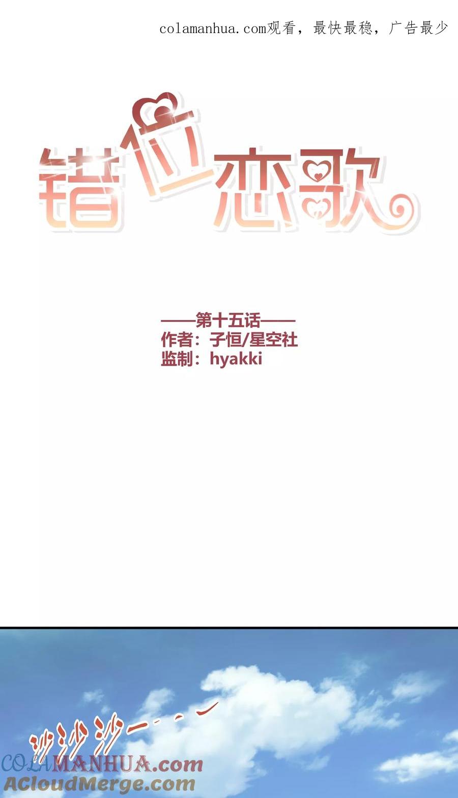 《错位恋歌》第15话 第1页