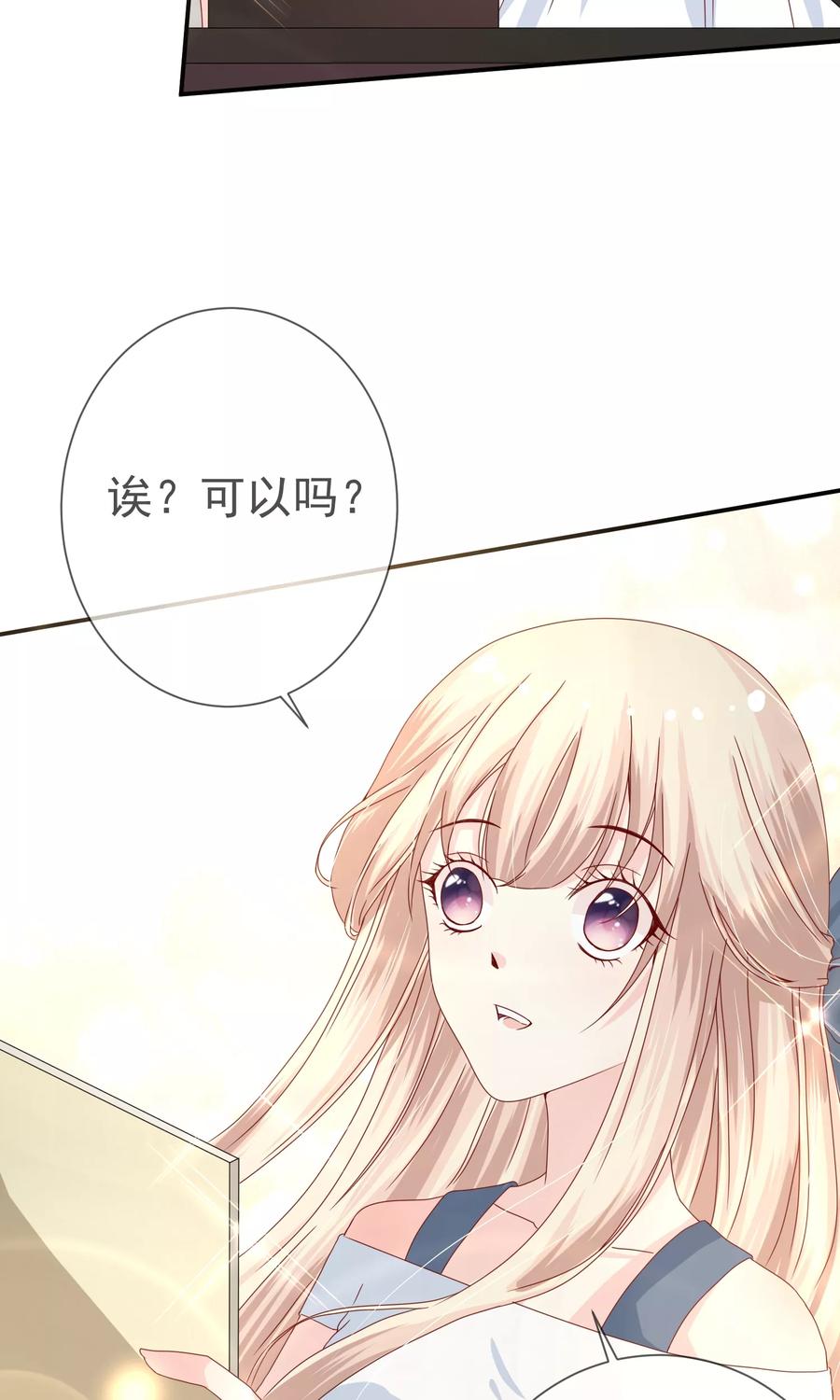 《错位恋歌》第15话 第24页