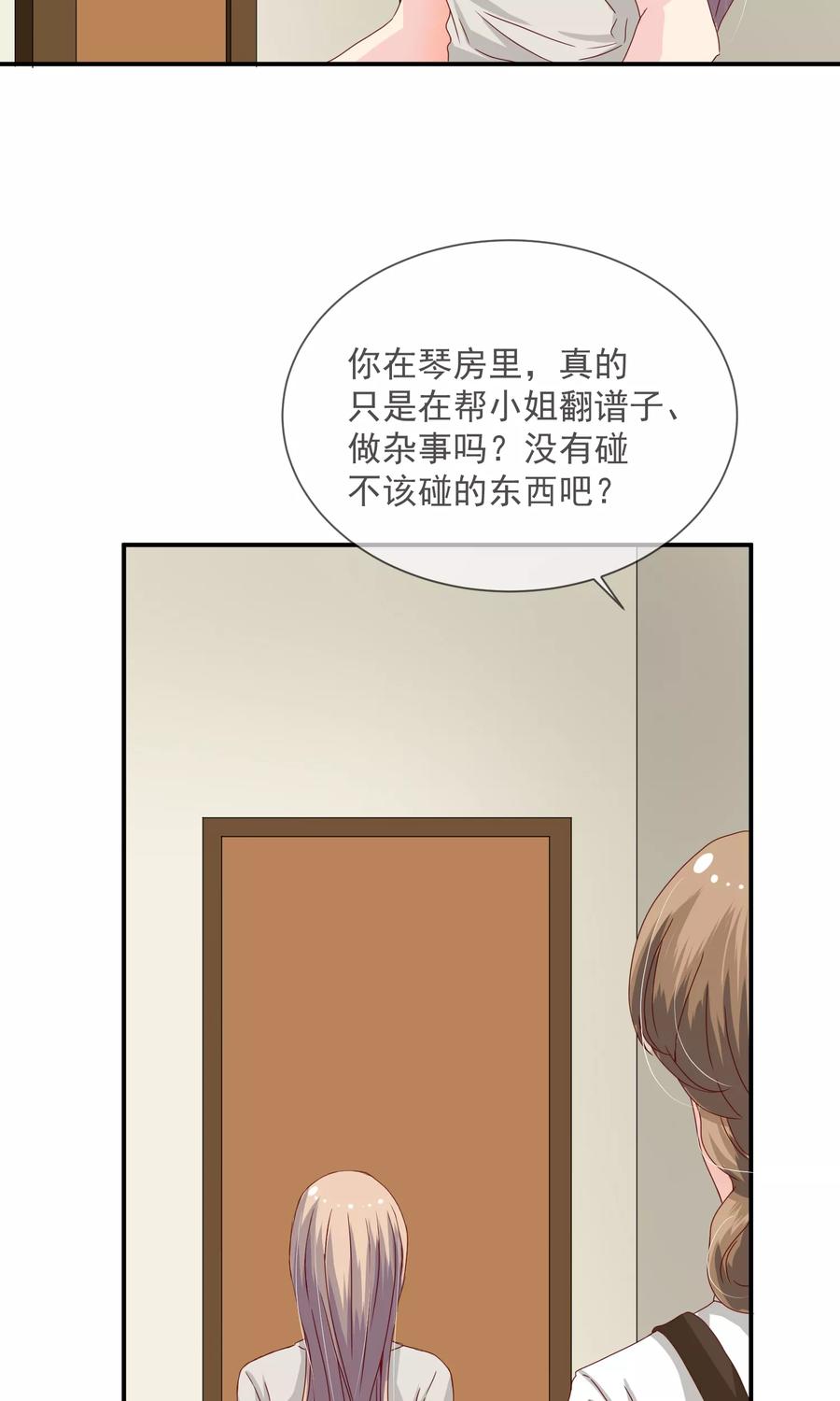 《错位恋歌》第15话 第4页